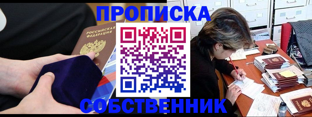 временная регистрация в квартире в Нариманове