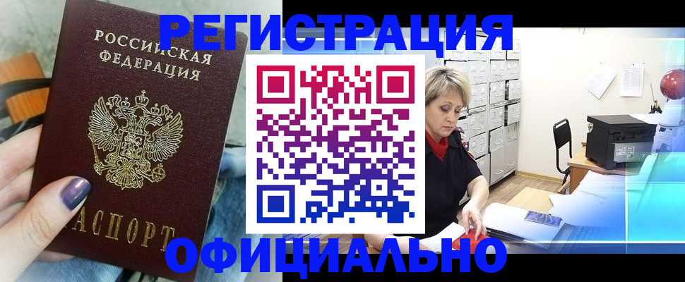 прописка для школы в Нариманове