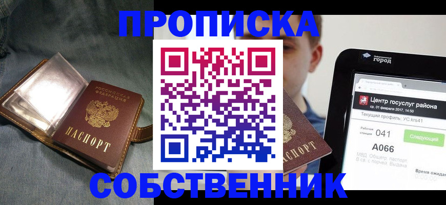 прописка штамп в Нариманове