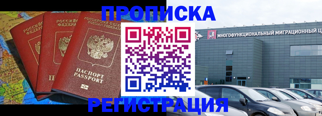 прописка для военкомата в Нариманове